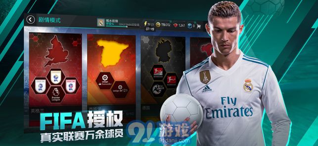 FIFA足球世界國際服iOS版3