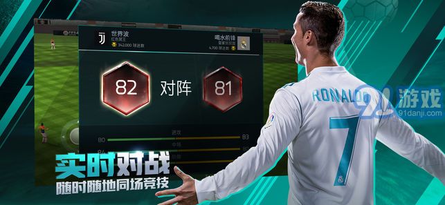 FIFA足球世界國際服iOS版4