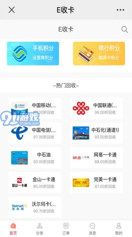 E收卡2