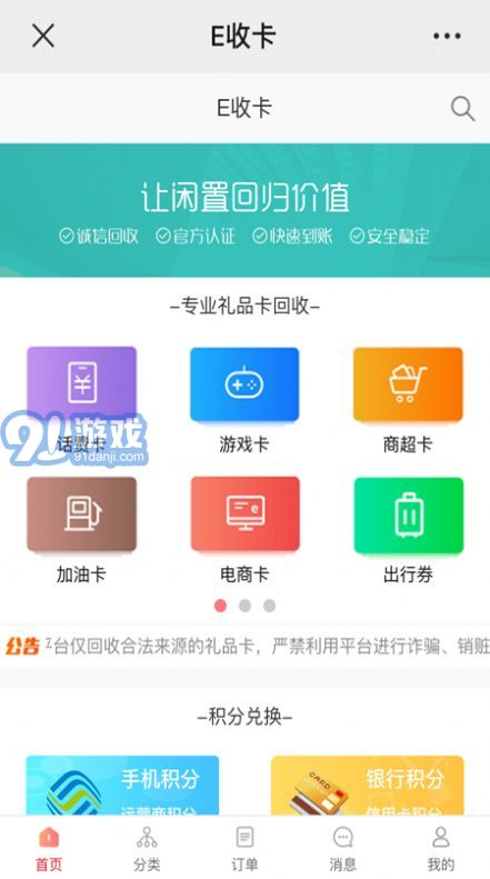 E收卡3