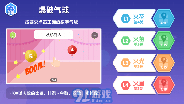爆破氣球火星思維2
