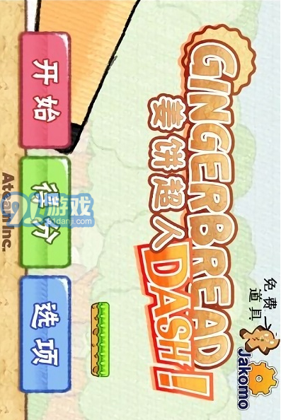 姜餅超人ios2