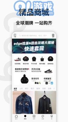 edge購物3