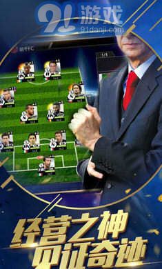 fifa足球聯(lián)盟1