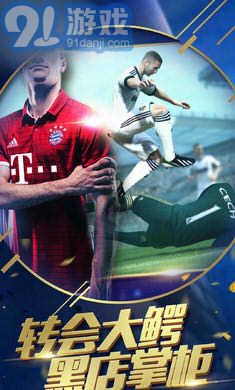 fifa足球聯(lián)盟3