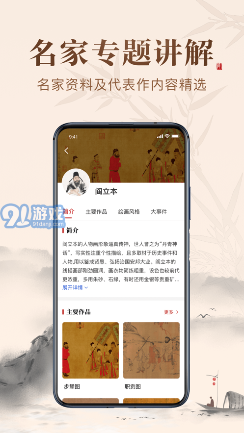 歷代名畫集2