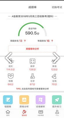 A佳學習(成績查詢)3