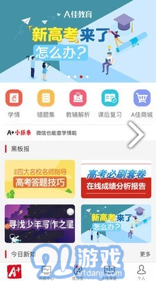 A佳學習(成績查詢)4