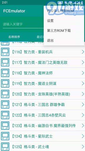 fc小霸王模擬器3