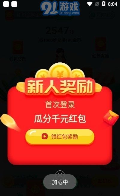 極速計步3
