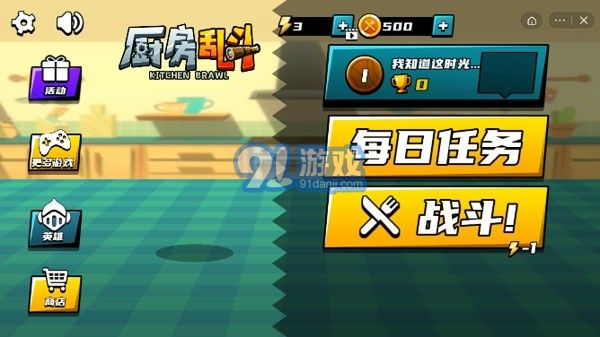 廚房亂斗2