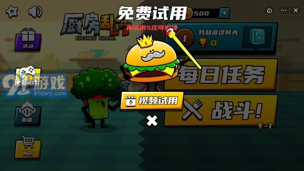 廚房亂斗3