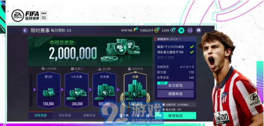 FIFA足球世界2