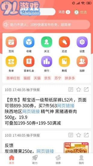 柚子快報(bào)v1.4.1安卓版1