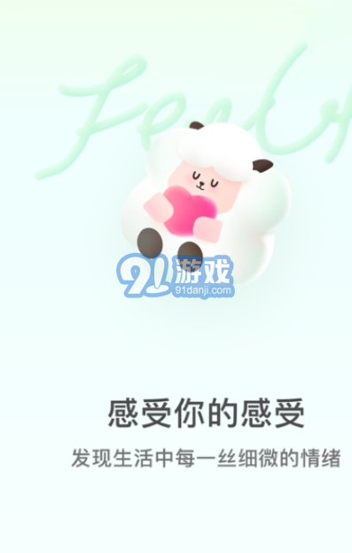 Feel+心情打卡蘋果版2
