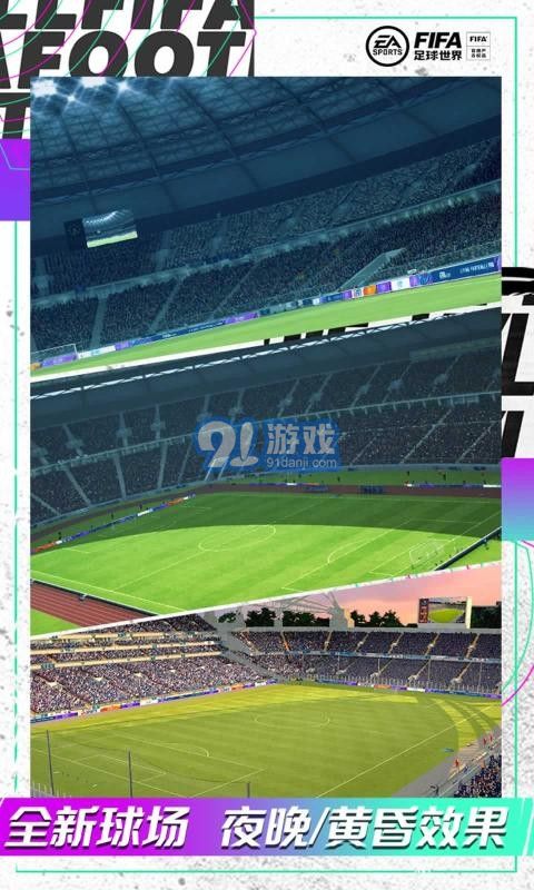 FIFA足球世界體驗(yàn)服17.9.091