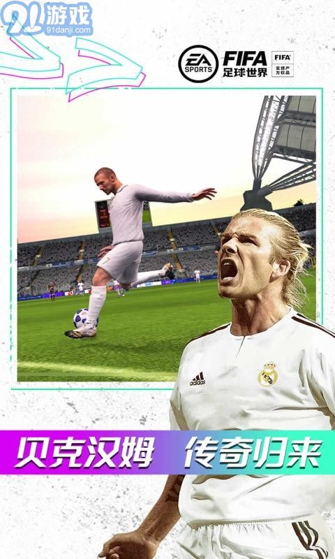 FIFA足球世界體驗(yàn)服17.9.092