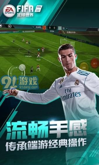 FIFA足球世界體驗(yàn)服2