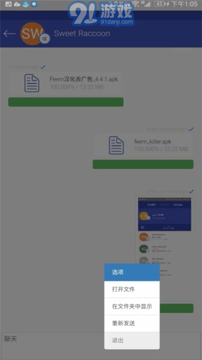 Feem漢化去廣告版1