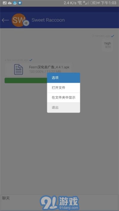 Feem漢化去廣告版3