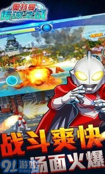 奧特曼傳說(shuō)之戰(zhàn)21
