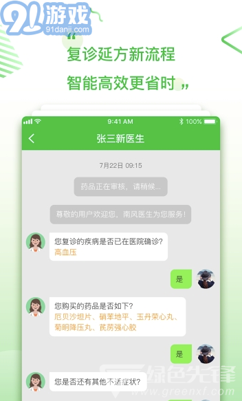 南風(fēng)醫(yī)生手機(jī)版1