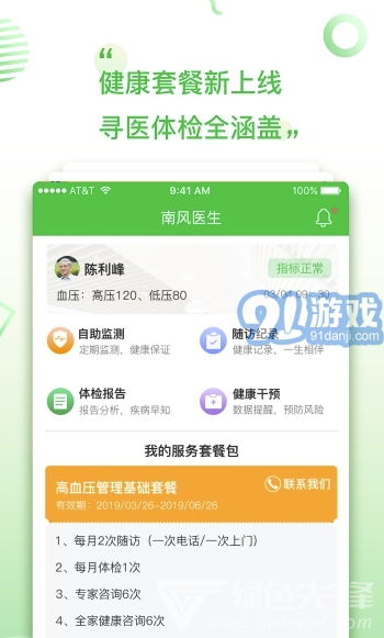 南風(fēng)醫(yī)生手機(jī)版2