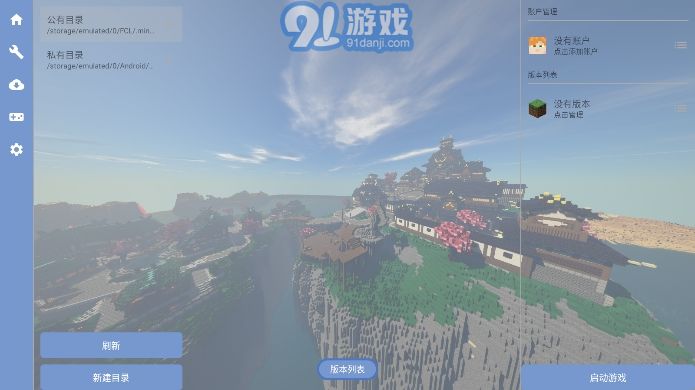 FCL我的世界啟動器2