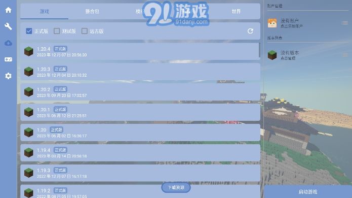 FCL我的世界啟動器3