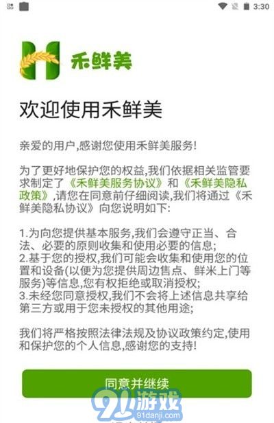 禾鮮美2