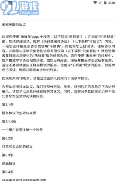 禾鮮美3