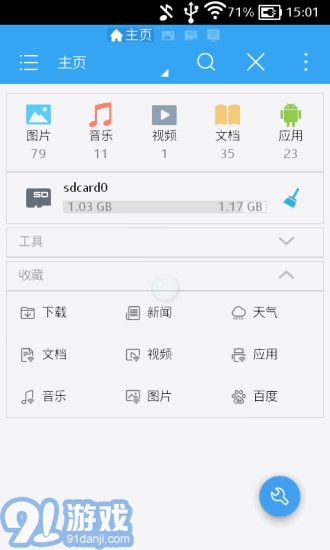 ES文件瀏覽器4