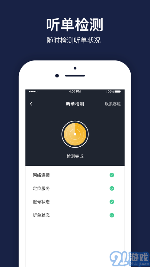 雙創(chuàng)便民司機(jī)3