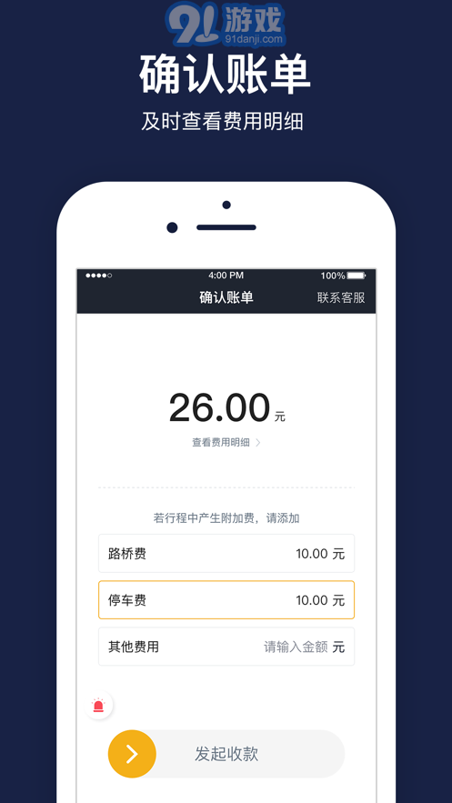 雙創(chuàng)便民司機(jī)4