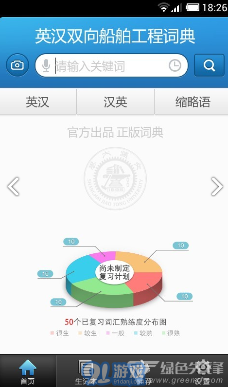 船舶英語(yǔ)詞典(船舶英語(yǔ)詞典pdf)V3.1.1 安卓免費(fèi)版1