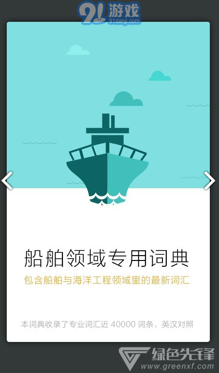 船舶英語(yǔ)詞典(船舶英語(yǔ)詞典pdf)V3.1.1 安卓免費(fèi)版3