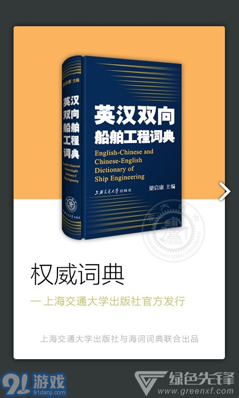 船舶英語(yǔ)詞典(船舶英語(yǔ)詞典pdf)V3.1.1 安卓免費(fèi)版4