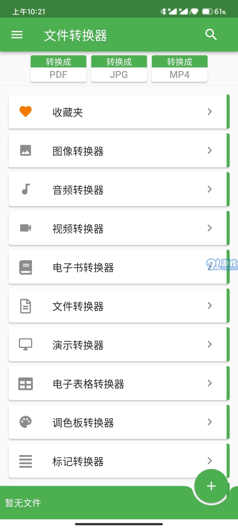 file converter高級版2