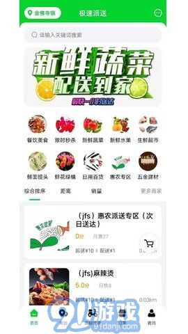 極速派送1