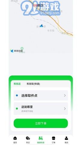 極速派送2
