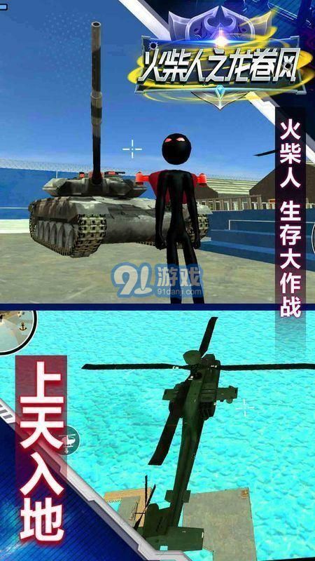 火柴人之龍卷風(fēng)1