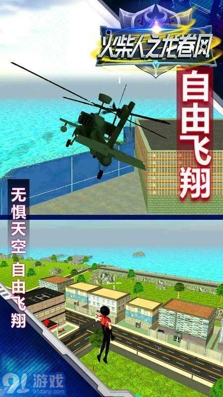 火柴人之龍卷風(fēng)3