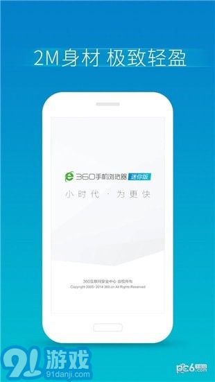 360手機瀏覽器極速版1