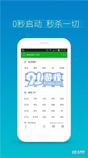360手機瀏覽器極速版3