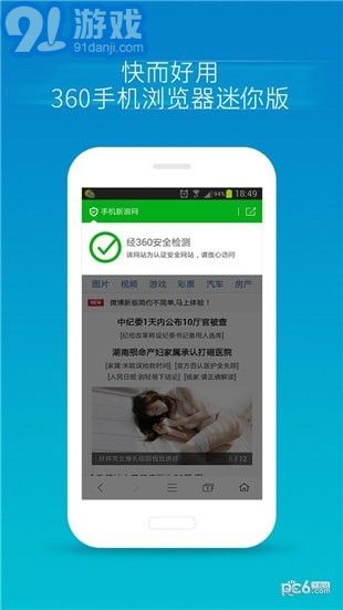 360手機瀏覽器極速版4