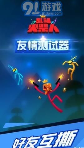 火柴人激斗23