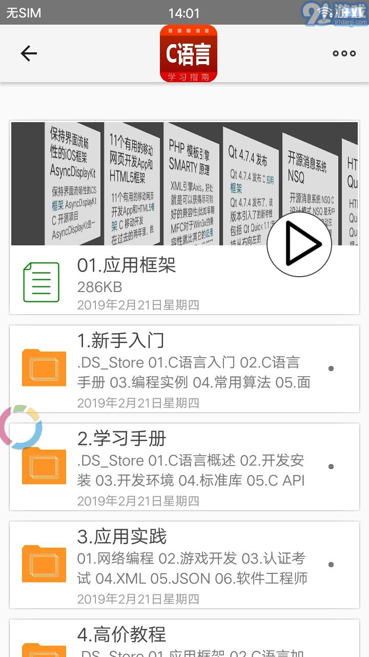 C語言學(xué)習(xí)指南1