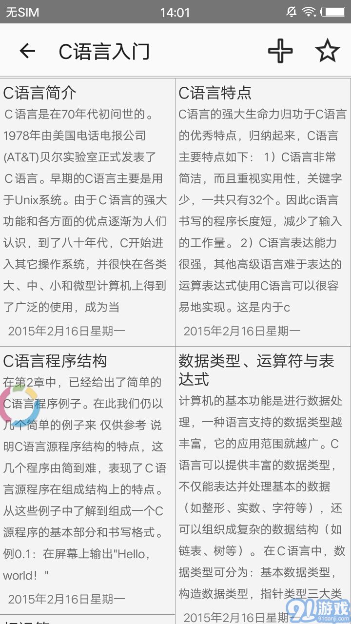 C語言學(xué)習(xí)指南3