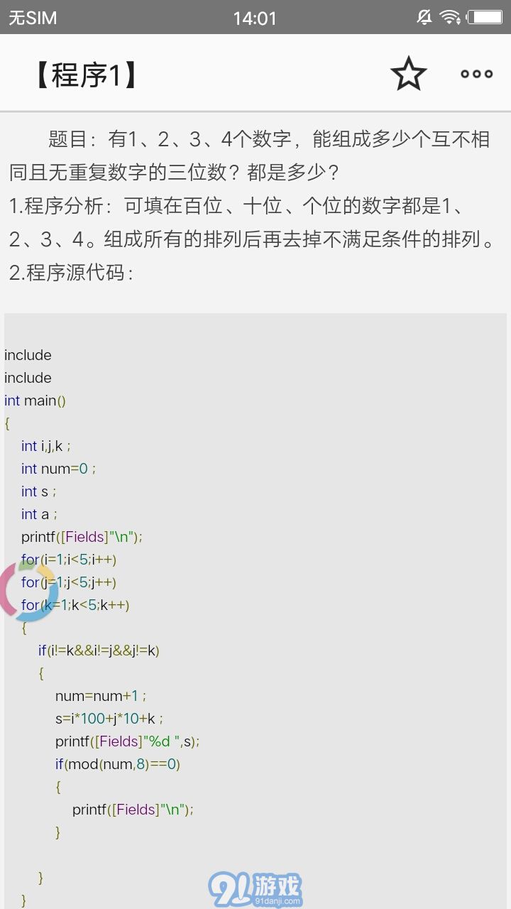 C語言學(xué)習(xí)指南4