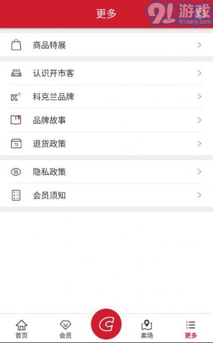 Costco開市客移動APP1